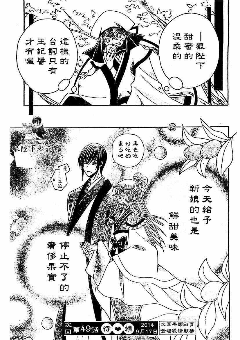 《狼陛下的花嫁》漫画最新章节第48话免费下拉式在线观看章节第【29】张图片