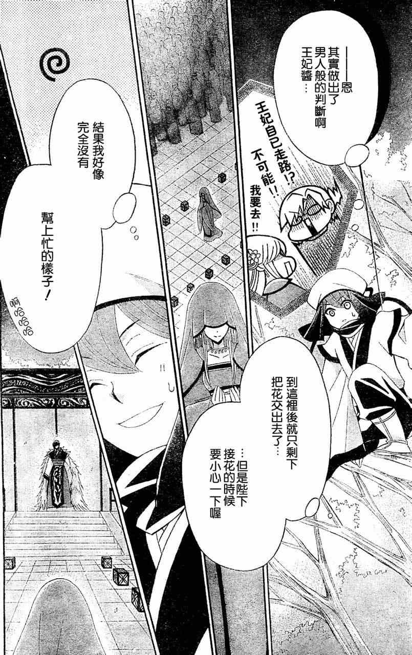 《狼陛下的花嫁》漫画最新章节第29话免费下拉式在线观看章节第【21】张图片