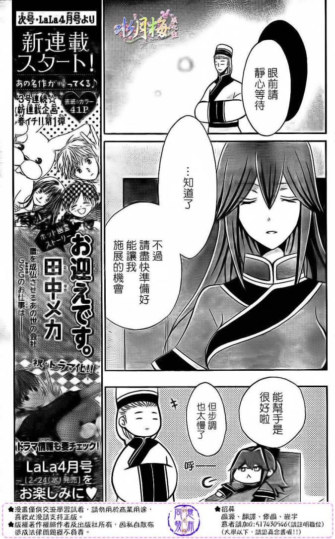 《狼陛下的花嫁》漫画最新章节第78话免费下拉式在线观看章节第【24】张图片
