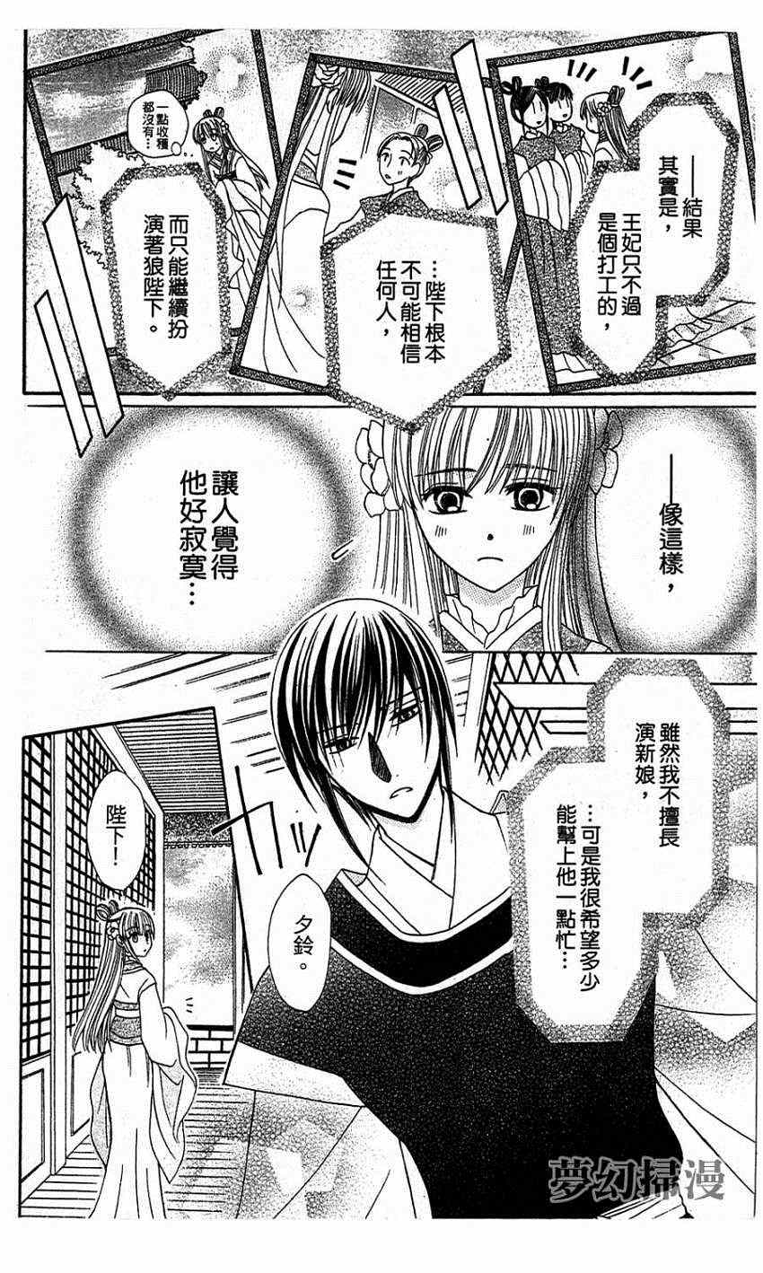 《狼陛下的花嫁》漫画最新章节第2话免费下拉式在线观看章节第【16】张图片