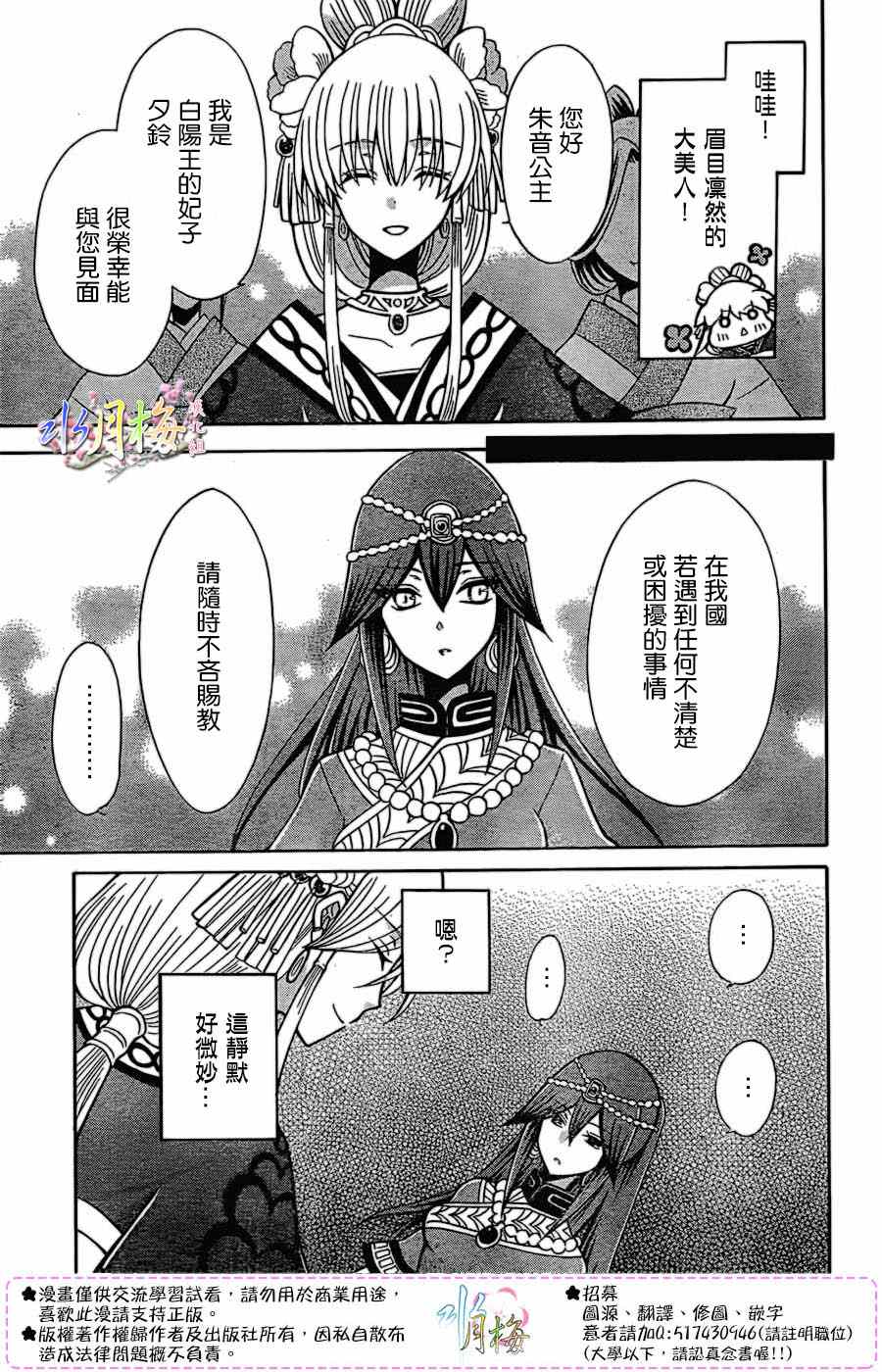 《狼陛下的花嫁》漫画最新章节第76话免费下拉式在线观看章节第【11】张图片