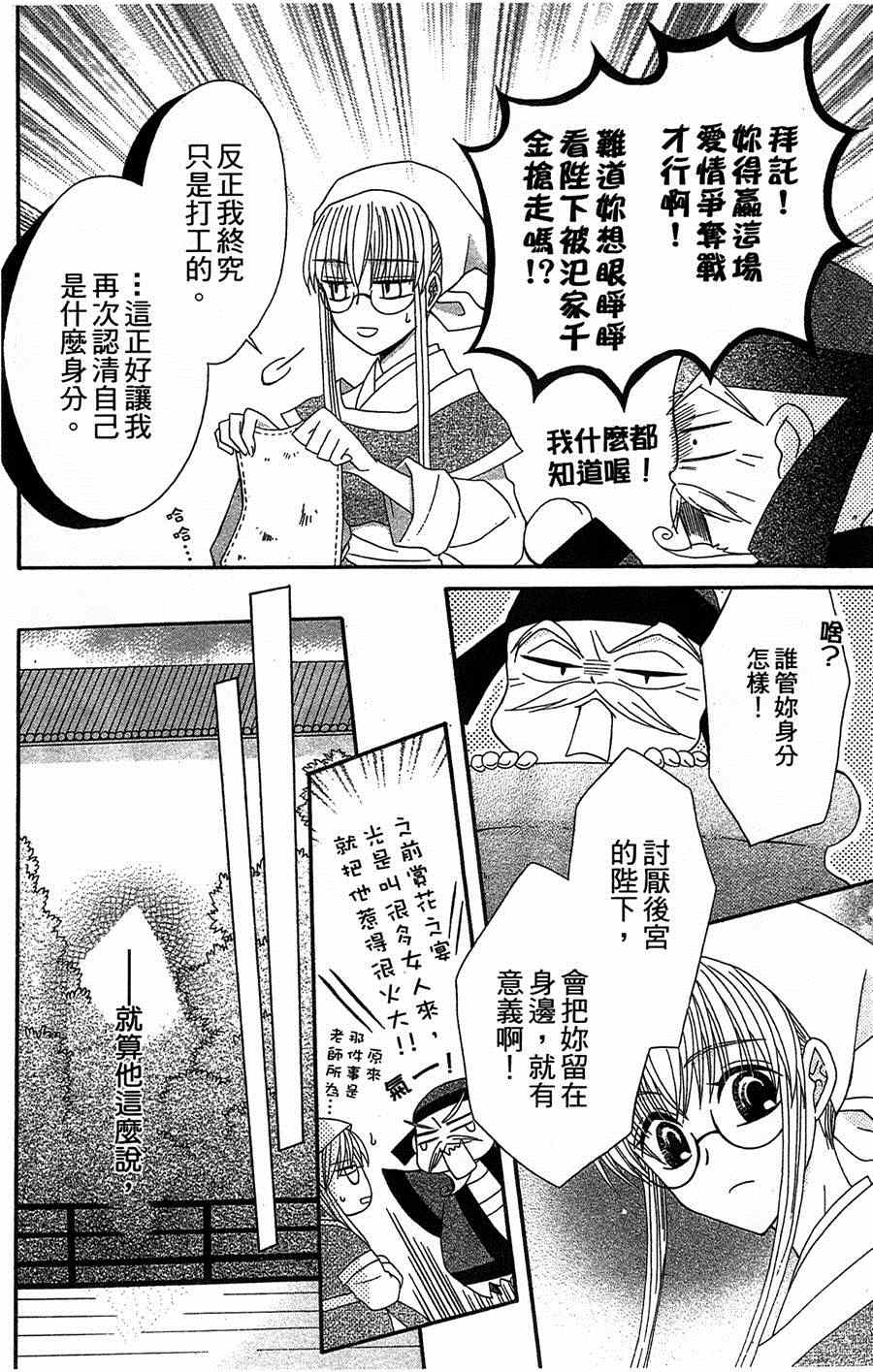 《狼陛下的花嫁》漫画最新章节第10话免费下拉式在线观看章节第【28】张图片