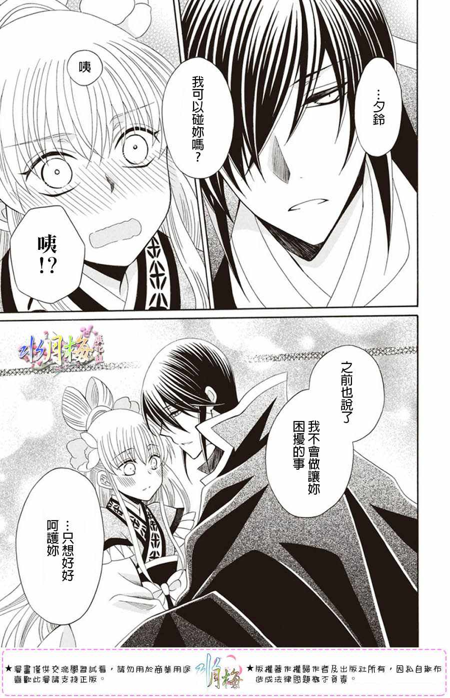 《狼陛下的花嫁》漫画最新章节第102话免费下拉式在线观看章节第【15】张图片