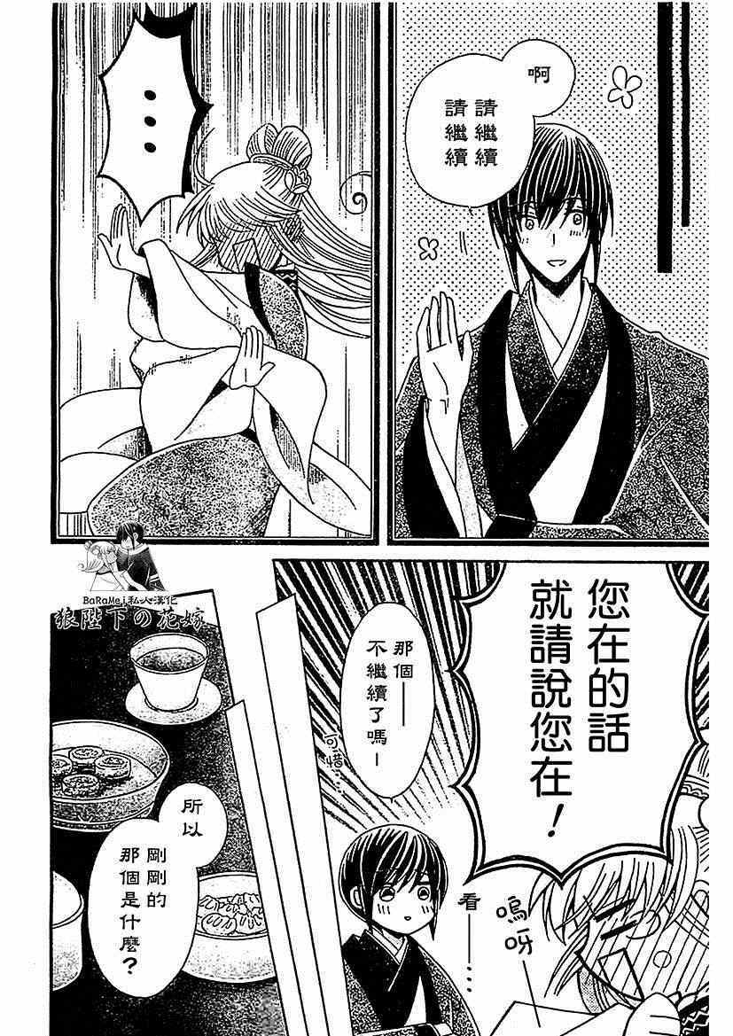 《狼陛下的花嫁》漫画最新章节第48话免费下拉式在线观看章节第【14】张图片