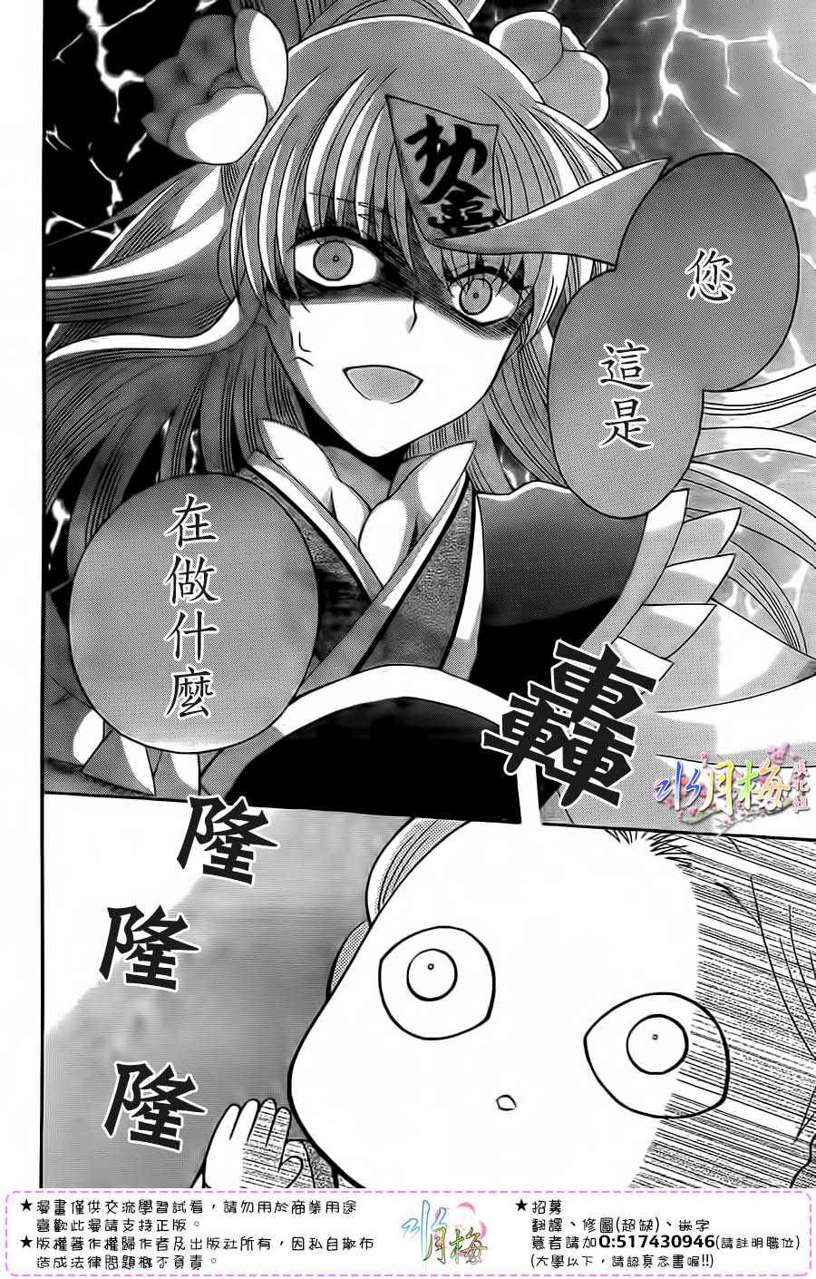 《狼陛下的花嫁》漫画最新章节第93话免费下拉式在线观看章节第【16】张图片