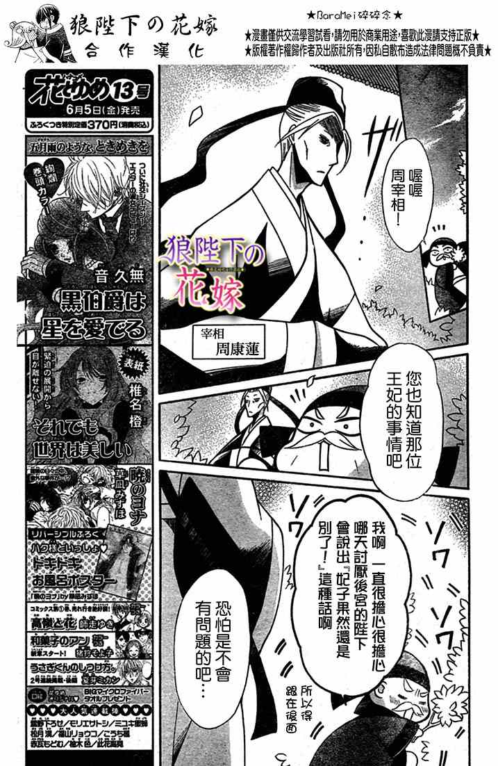 《狼陛下的花嫁》漫画最新章节第71话免费下拉式在线观看章节第【19】张图片