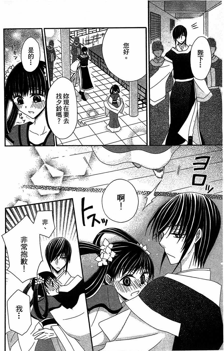 《狼陛下的花嫁》漫画最新章节第10话免费下拉式在线观看章节第【30】张图片