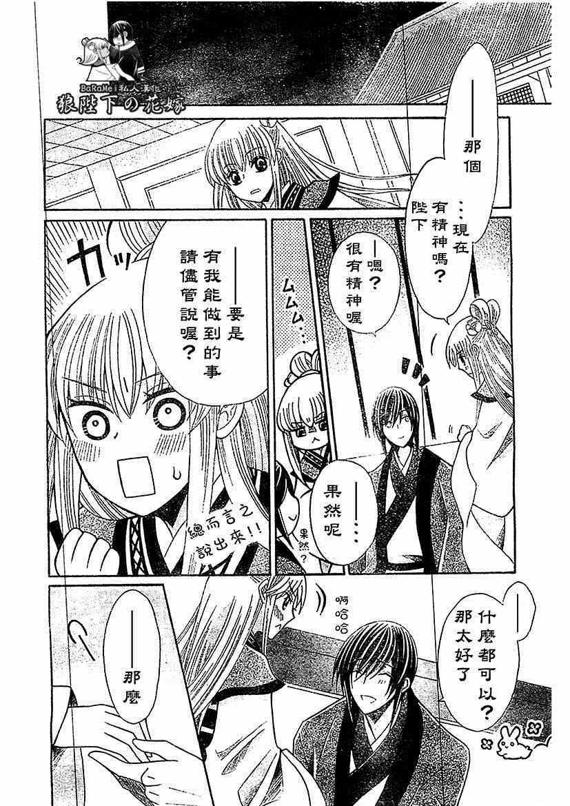 《狼陛下的花嫁》漫画最新章节第56话免费下拉式在线观看章节第【18】张图片