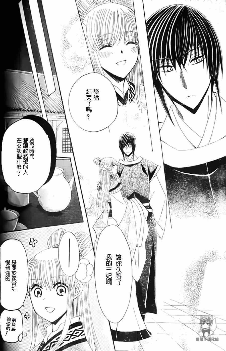 《狼陛下的花嫁》漫画最新章节第31话免费下拉式在线观看章节第【14】张图片