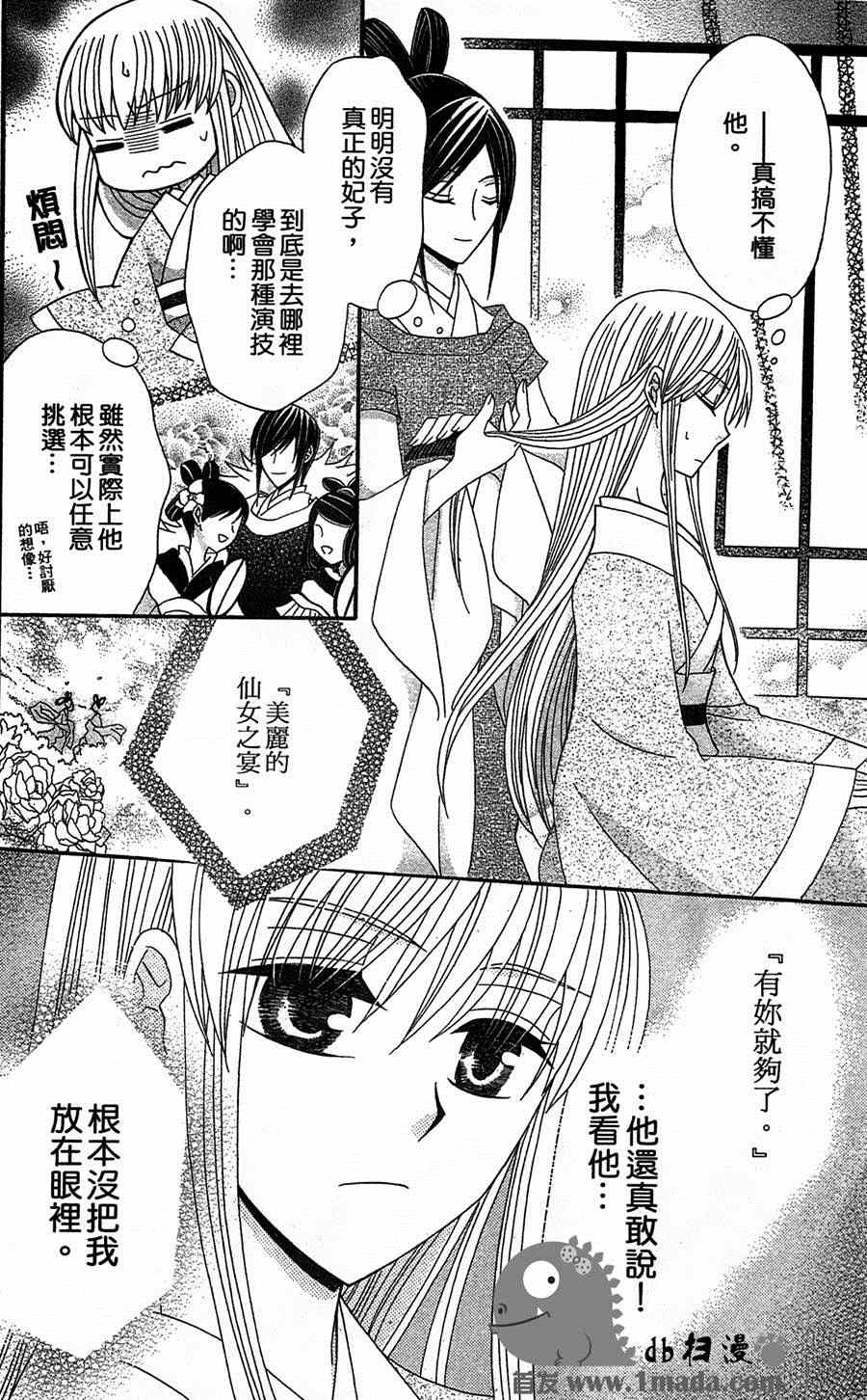 《狼陛下的花嫁》漫画最新章节第10话免费下拉式在线观看章节第【16】张图片