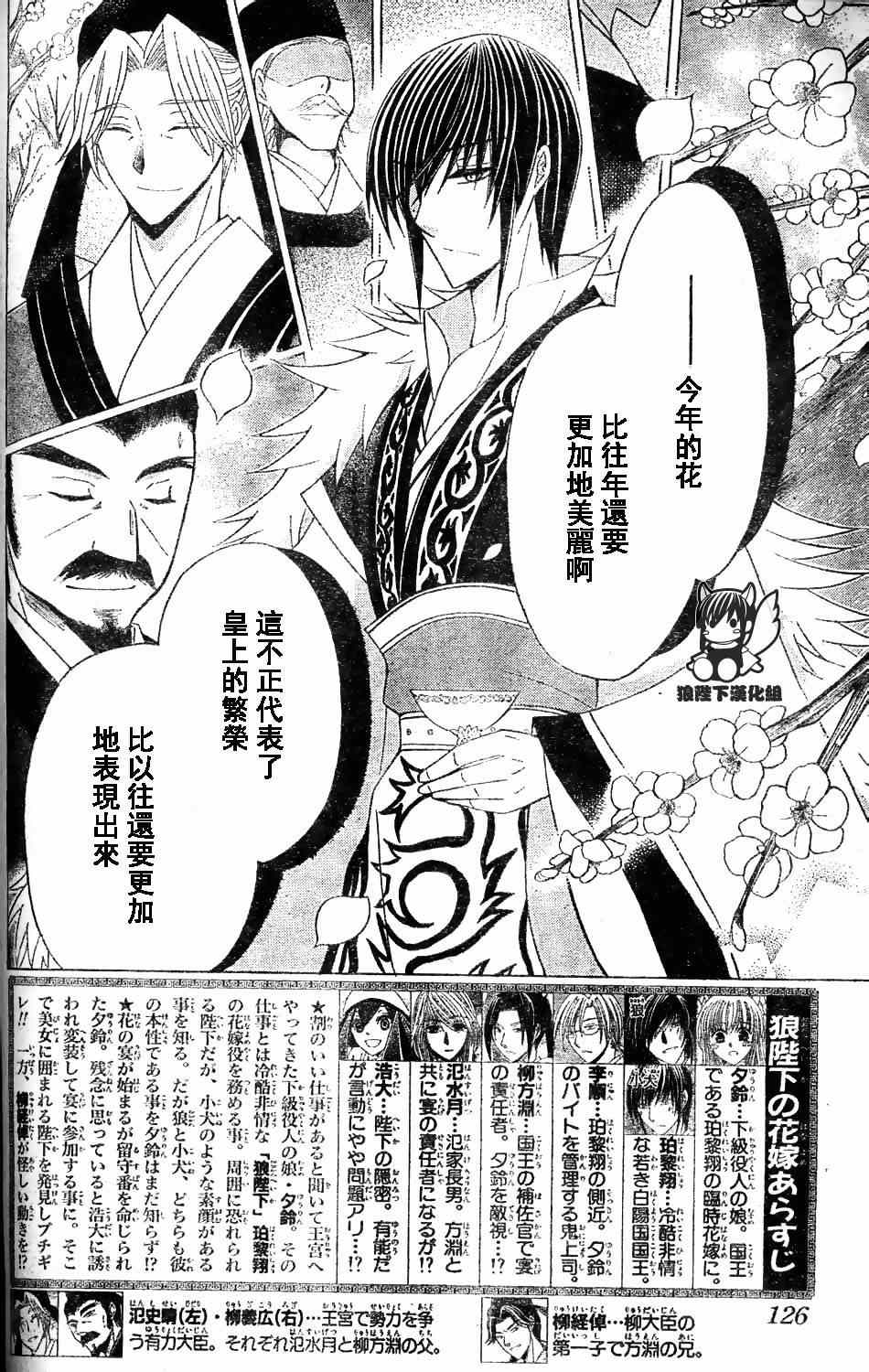 《狼陛下的花嫁》漫画最新章节第29话免费下拉式在线观看章节第【3】张图片