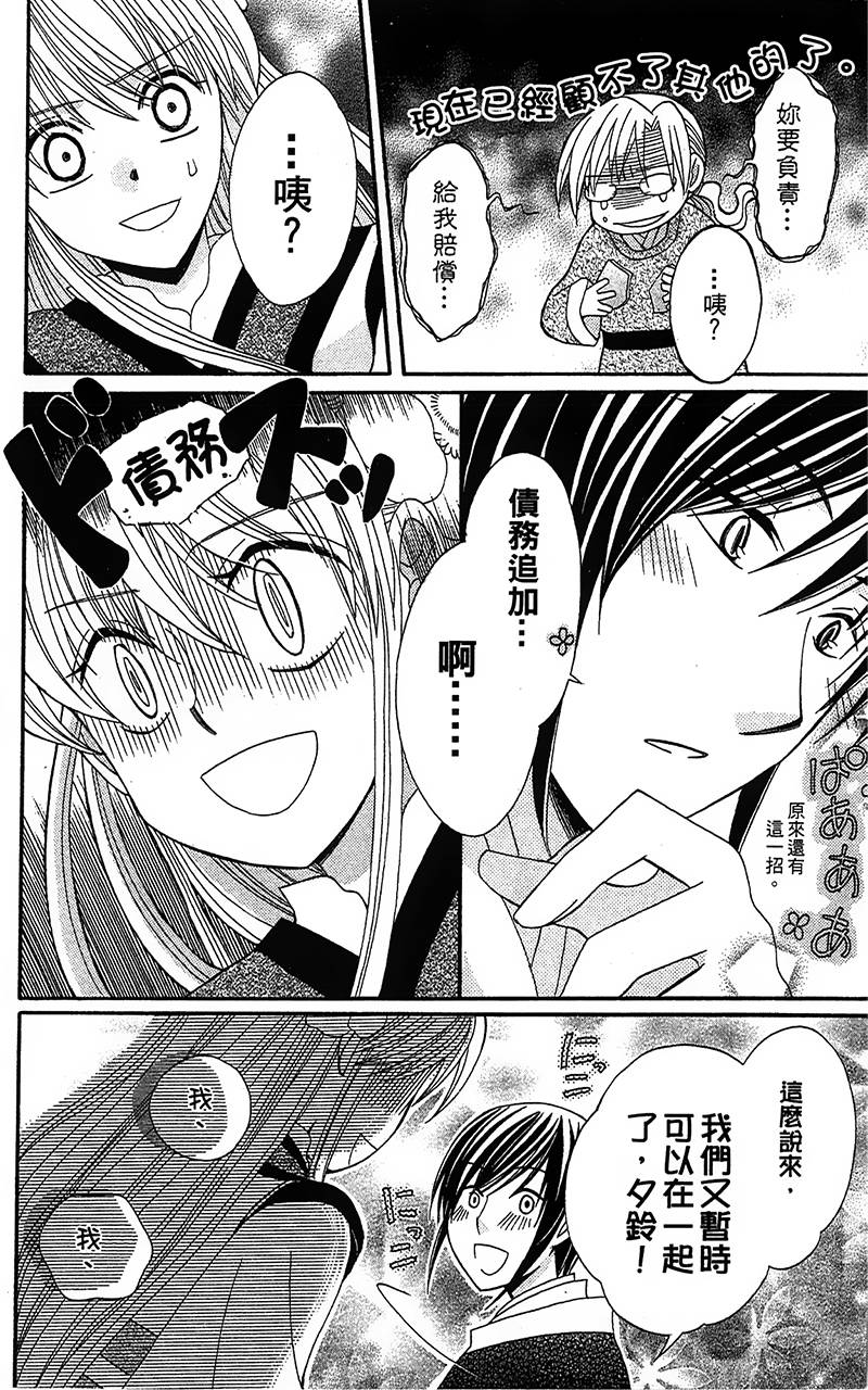 《狼陛下的花嫁》漫画最新章节第4话免费下拉式在线观看章节第【40】张图片