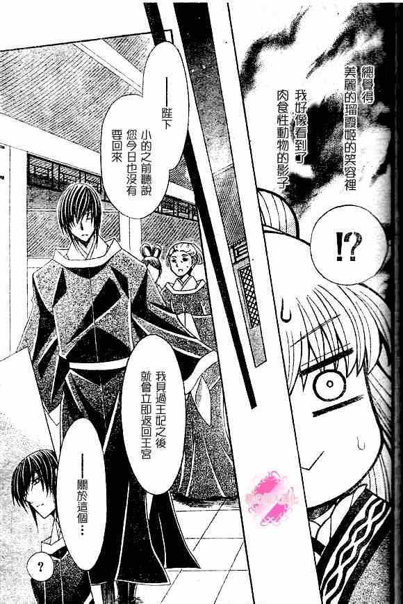 《狼陛下的花嫁》漫画最新章节第41话免费下拉式在线观看章节第【19】张图片