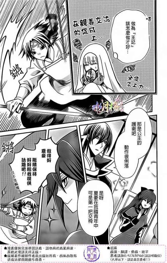 《狼陛下的花嫁》漫画最新章节第80话免费下拉式在线观看章节第【9】张图片