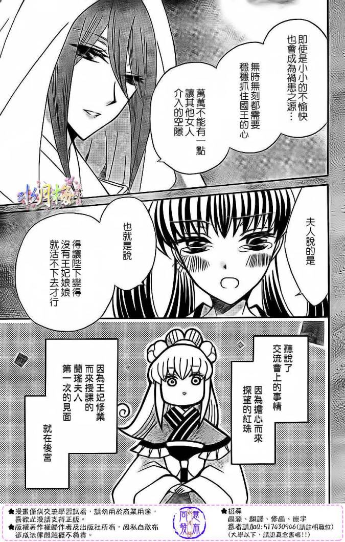 《狼陛下的花嫁》漫画最新章节第78话免费下拉式在线观看章节第【12】张图片