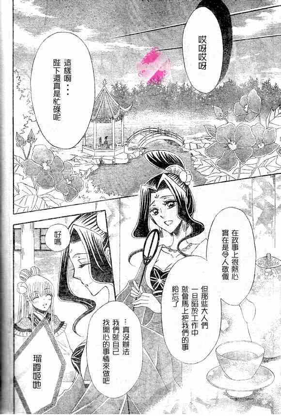 《狼陛下的花嫁》漫画最新章节第41话免费下拉式在线观看章节第【16】张图片