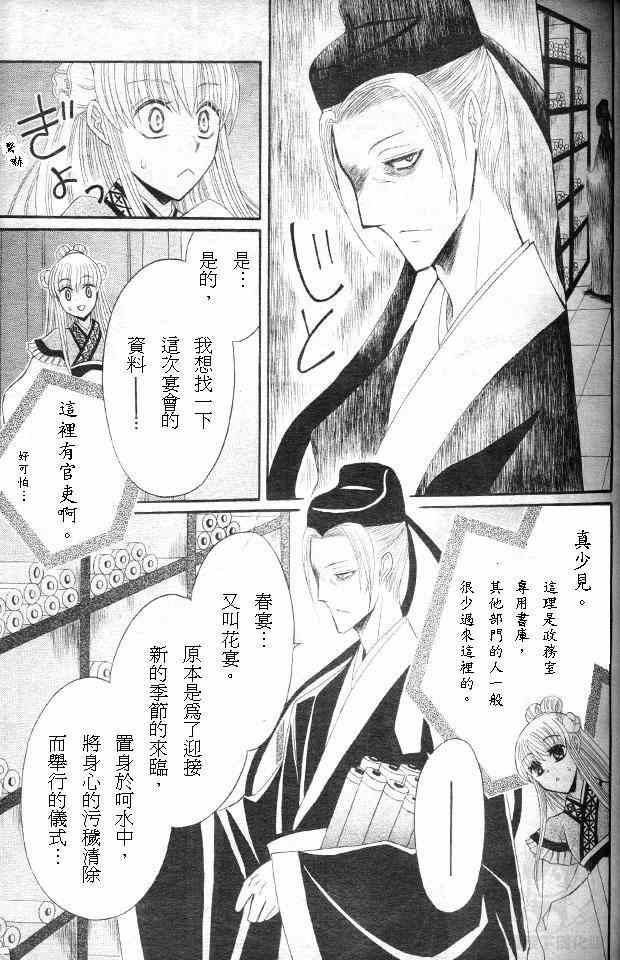 《狼陛下的花嫁》漫画最新章节第26话免费下拉式在线观看章节第【16】张图片