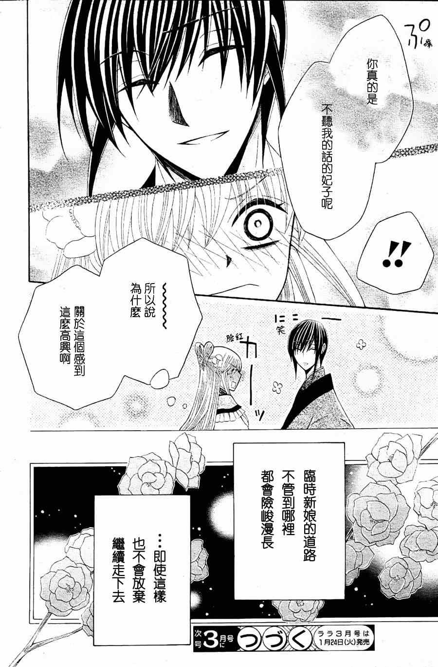 《狼陛下的花嫁》漫画最新章节第30话免费下拉式在线观看章节第【30】张图片