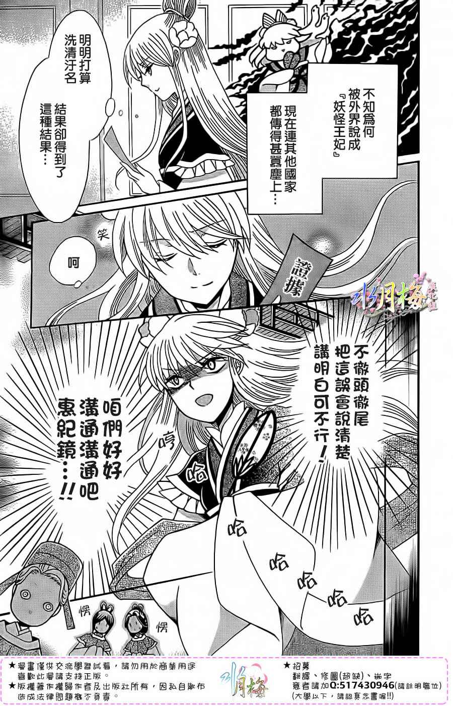 《狼陛下的花嫁》漫画最新章节第93话免费下拉式在线观看章节第【3】张图片