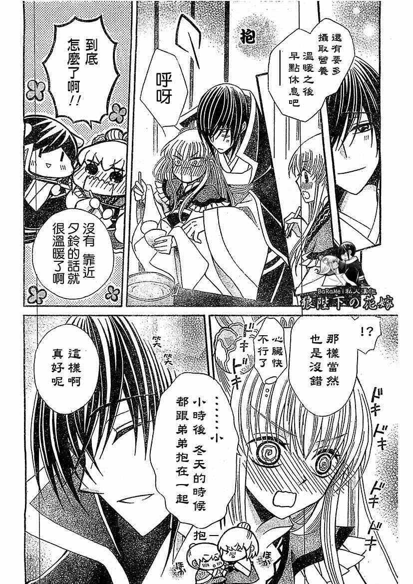 《狼陛下的花嫁》漫画最新章节第55话免费下拉式在线观看章节第【12】张图片