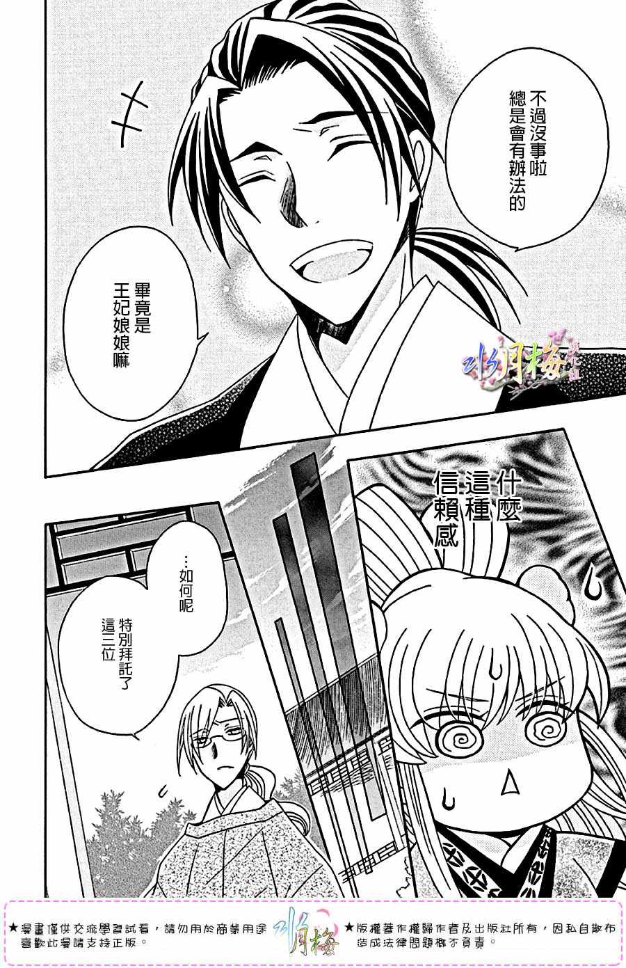 《狼陛下的花嫁》漫画最新章节第102话免费下拉式在线观看章节第【12】张图片