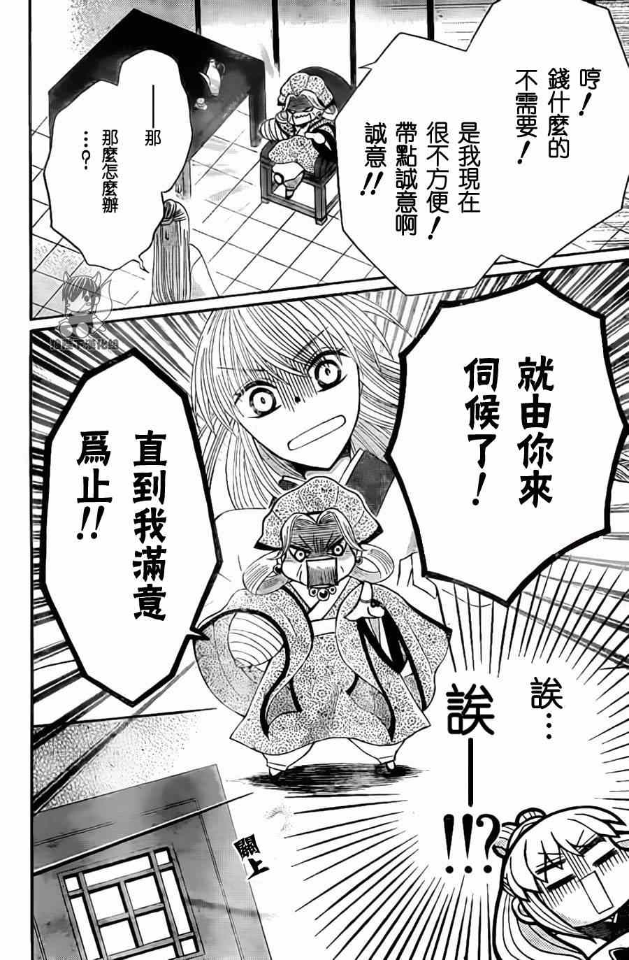 《狼陛下的花嫁》漫画最新章节第32话免费下拉式在线观看章节第【11】张图片