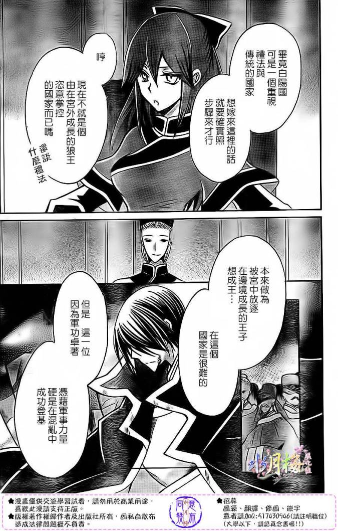 《狼陛下的花嫁》漫画最新章节第78话免费下拉式在线观看章节第【22】张图片