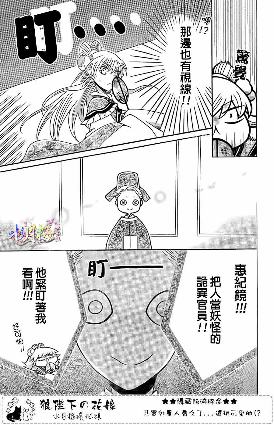 《狼陛下的花嫁》漫画最新章节第90话免费下拉式在线观看章节第【9】张图片
