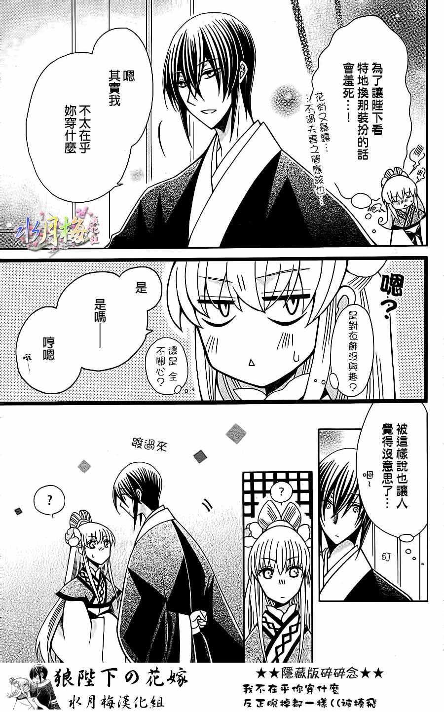 《狼陛下的花嫁》漫画最新章节第86话免费下拉式在线观看章节第【8】张图片