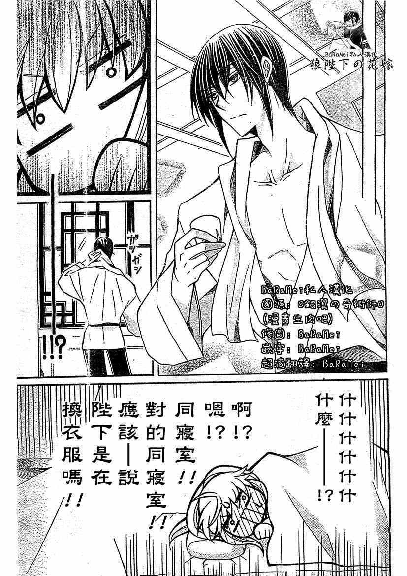 《狼陛下的花嫁》漫画最新章节第51话免费下拉式在线观看章节第【3】张图片