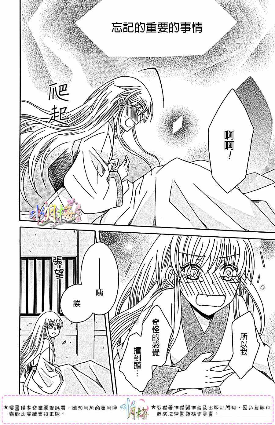 《狼陛下的花嫁》漫画最新章节第103话免费下拉式在线观看章节第【28】张图片