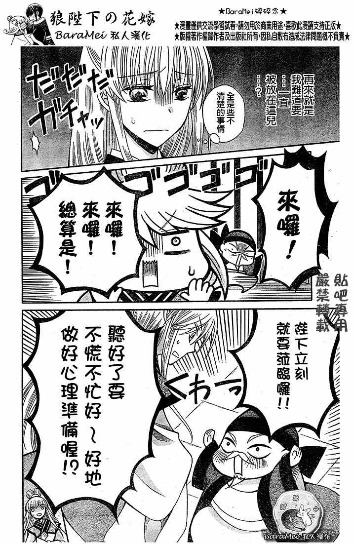 《狼陛下的花嫁》漫画最新章节第67话免费下拉式在线观看章节第【16】张图片