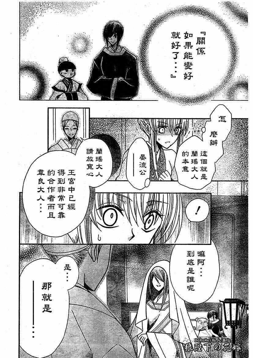 《狼陛下的花嫁》漫画最新章节第63话免费下拉式在线观看章节第【26】张图片