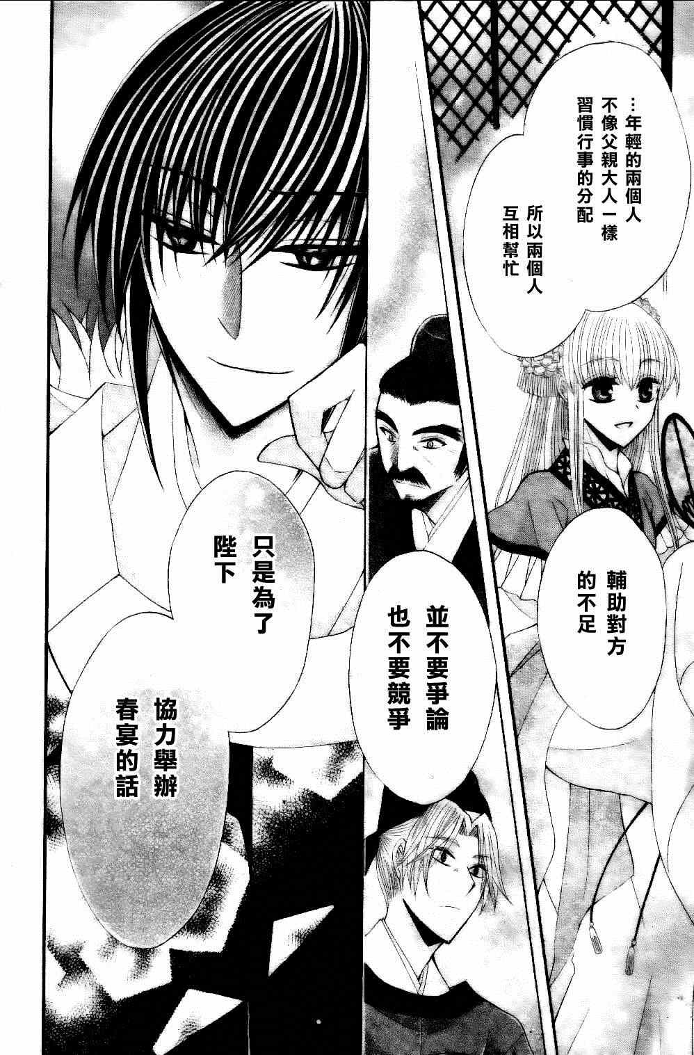 《狼陛下的花嫁》漫画最新章节第24话免费下拉式在线观看章节第【18】张图片
