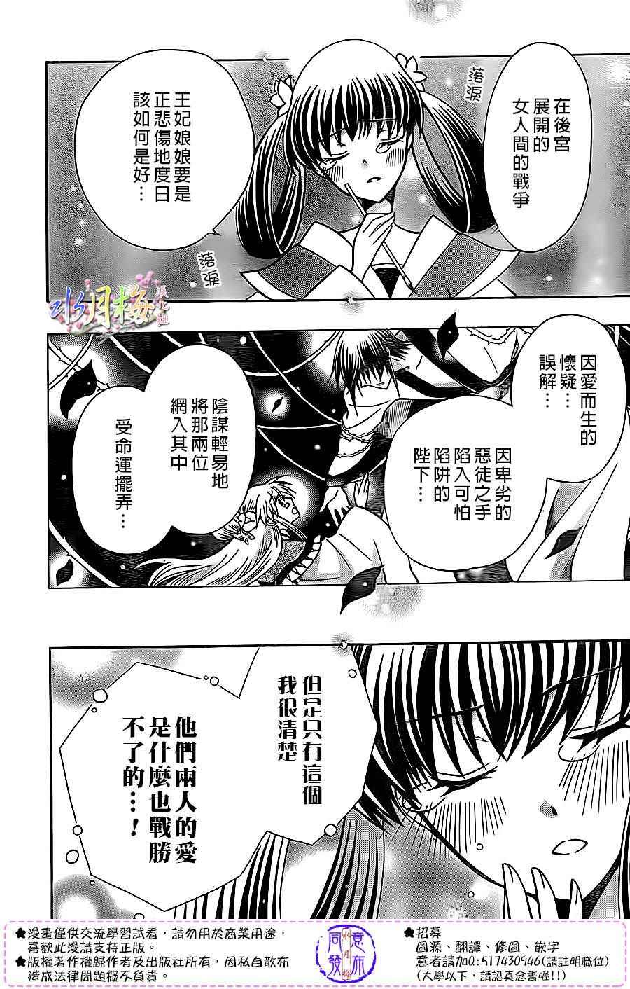 《狼陛下的花嫁》漫画最新章节第81话免费下拉式在线观看章节第【26】张图片