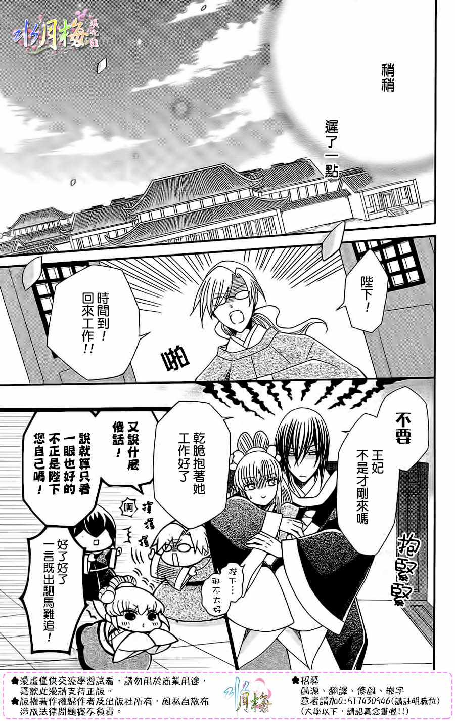 《狼陛下的花嫁》漫画最新章节第87话免费下拉式在线观看章节第【3】张图片