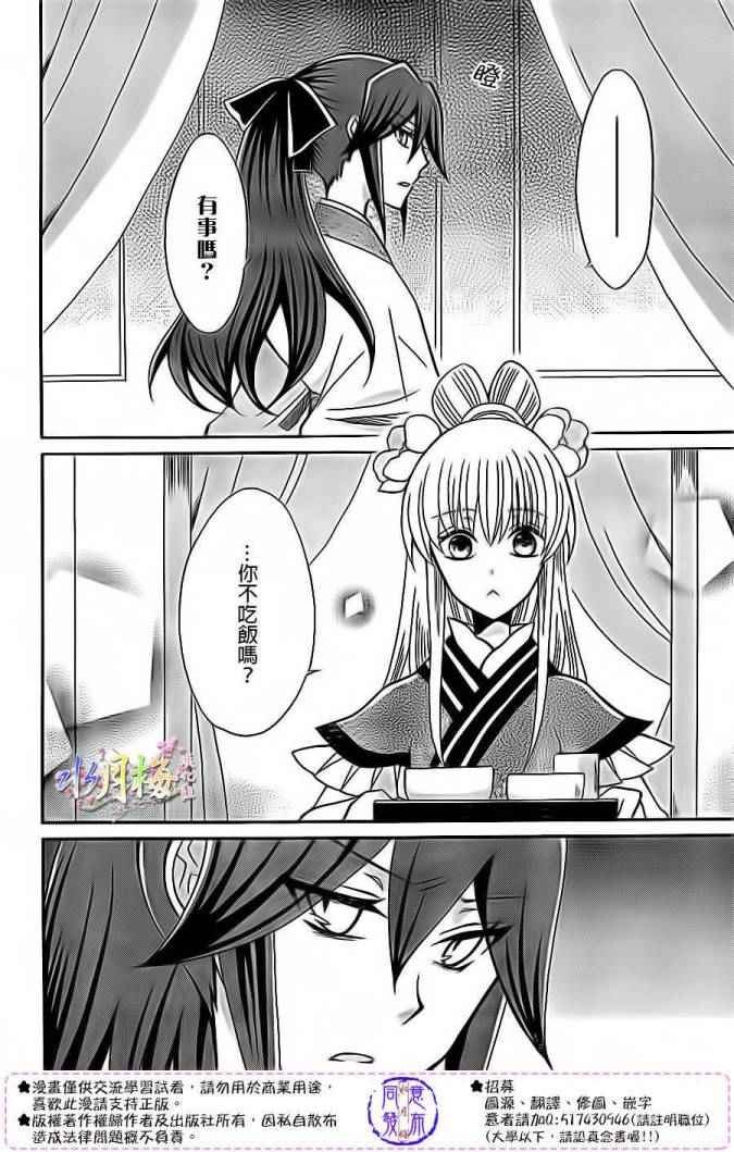 《狼陛下的花嫁》漫画最新章节第80话免费下拉式在线观看章节第【28】张图片