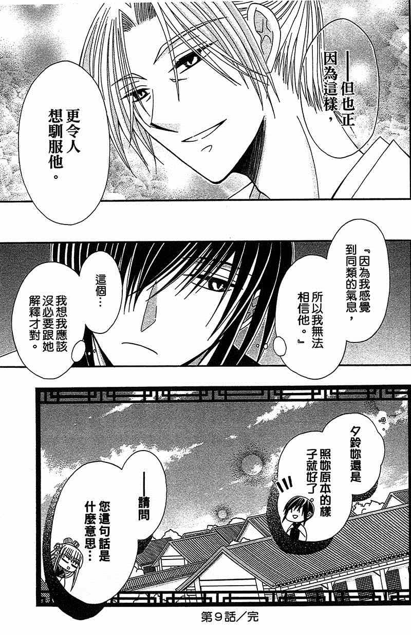 《狼陛下的花嫁》漫画最新章节第9话免费下拉式在线观看章节第【33】张图片