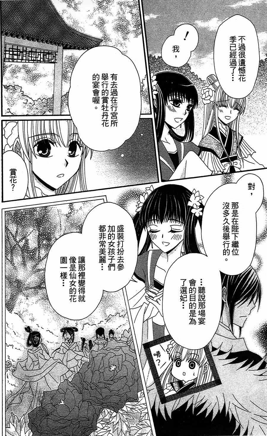 《狼陛下的花嫁》漫画最新章节第10话免费下拉式在线观看章节第【10】张图片
