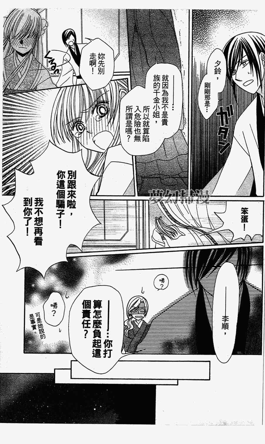 《狼陛下的花嫁》漫画最新章节第1话免费下拉式在线观看章节第【29】张图片