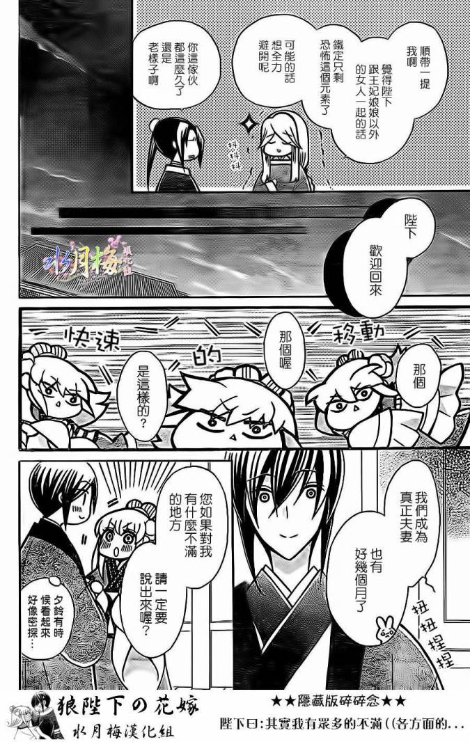 《狼陛下的花嫁》漫画最新章节第78话免费下拉式在线观看章节第【17】张图片