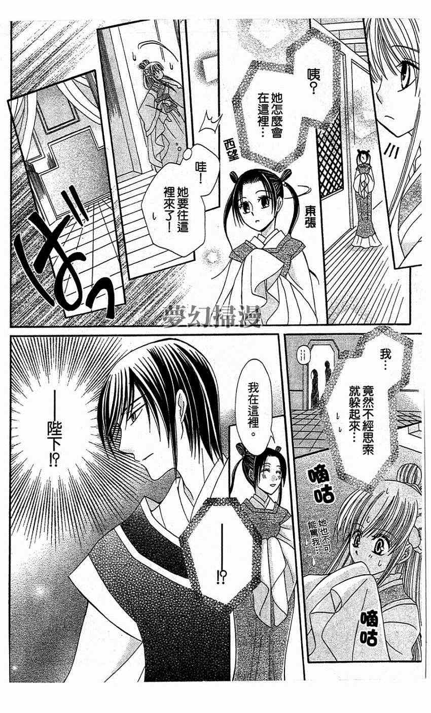 《狼陛下的花嫁》漫画最新章节第2话免费下拉式在线观看章节第【24】张图片