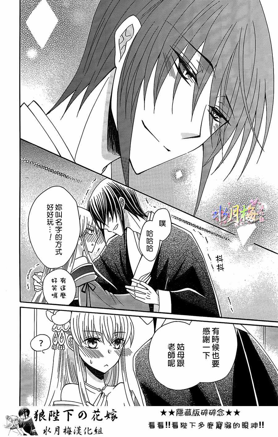 《狼陛下的花嫁》漫画最新章节第86话免费下拉式在线观看章节第【29】张图片