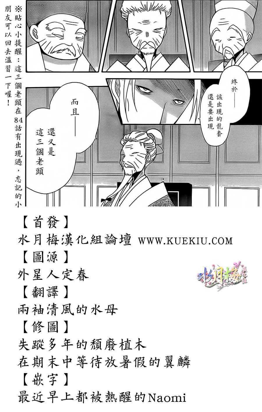 《狼陛下的花嫁》漫画最新章节第93话免费下拉式在线观看章节第【30】张图片