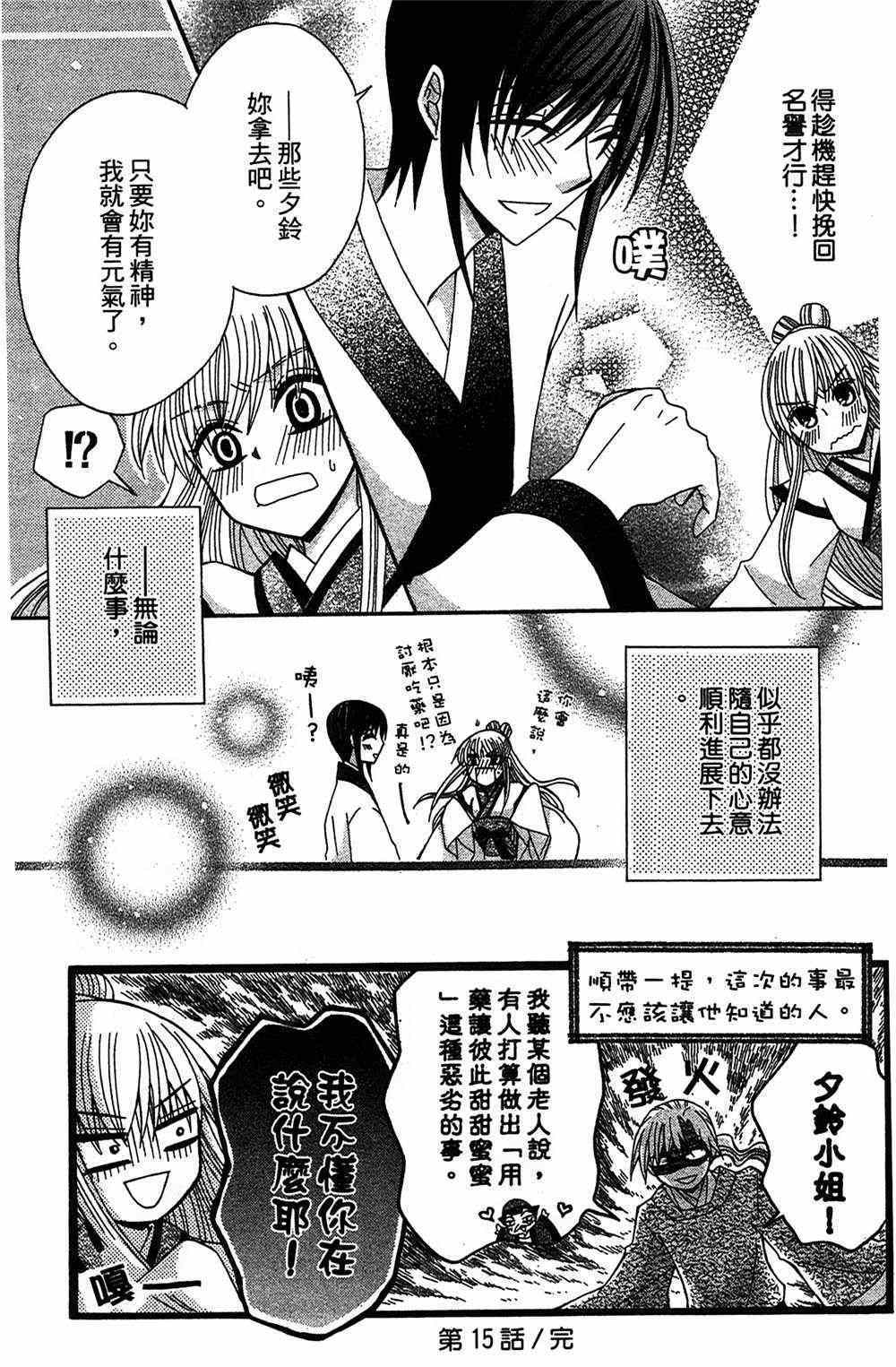 《狼陛下的花嫁》漫画最新章节第15话免费下拉式在线观看章节第【31】张图片