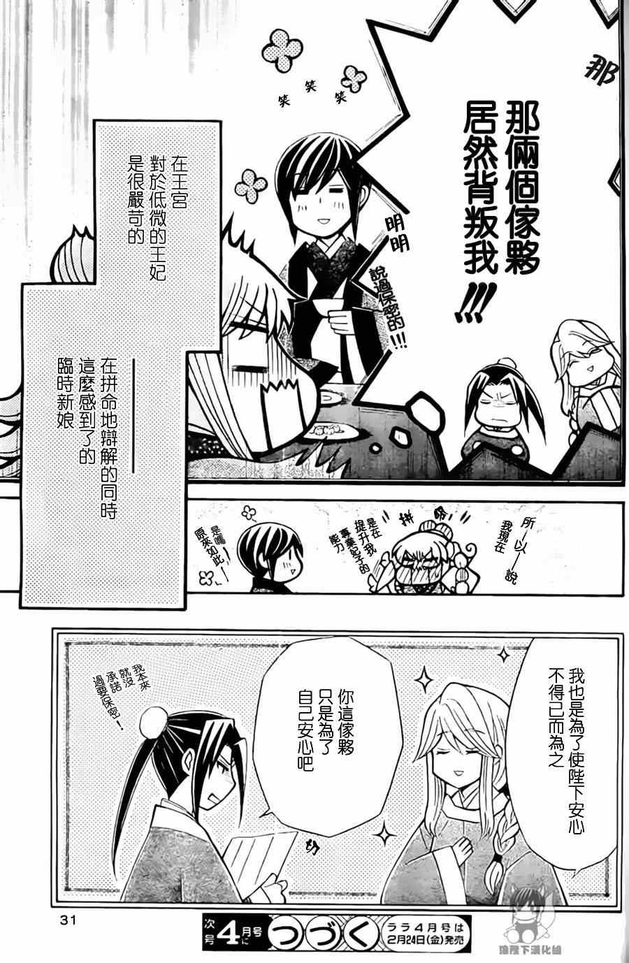 《狼陛下的花嫁》漫画最新章节第31话免费下拉式在线观看章节第【31】张图片