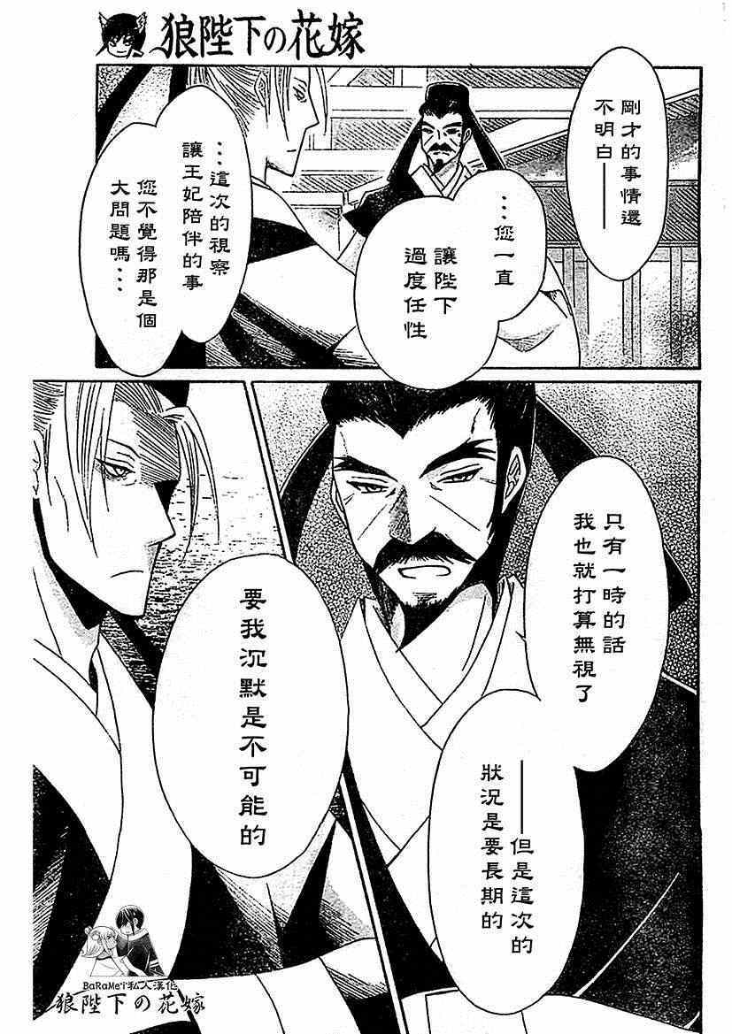《狼陛下的花嫁》漫画最新章节第48话免费下拉式在线观看章节第【23】张图片