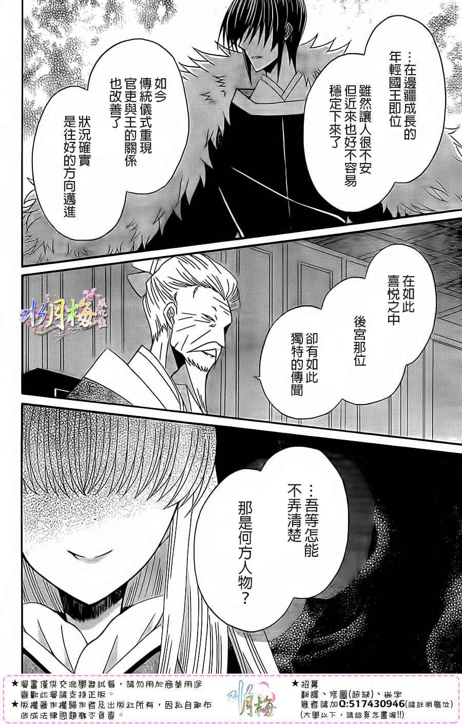 《狼陛下的花嫁》漫画最新章节第93话免费下拉式在线观看章节第【10】张图片