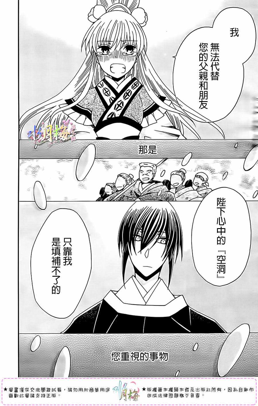 《狼陛下的花嫁》漫画最新章节第100话免费下拉式在线观看章节第【10】张图片