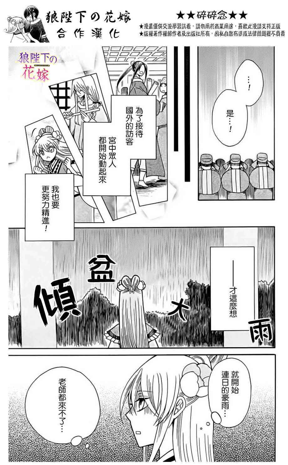 《狼陛下的花嫁》漫画最新章节第75话免费下拉式在线观看章节第【11】张图片